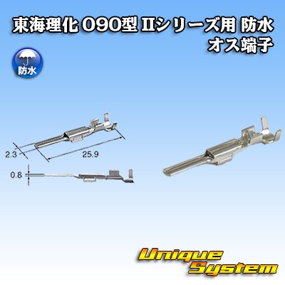 Photo1: [Tokai Rika] 090-type II series waterproof male-terminal