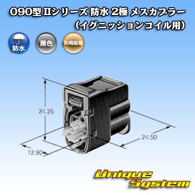Photo3: [Yazaki Corporation] 090-type II series waterproof 2-pole female-coupler (for ignition coil)