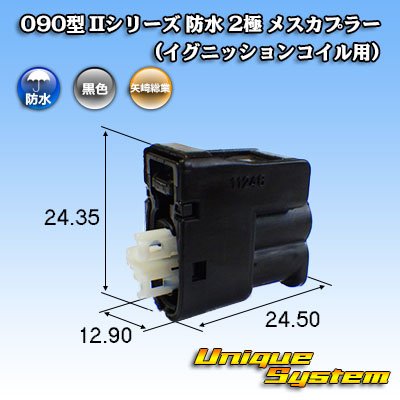 Photo1: [Yazaki Corporation] 090-type II series waterproof 2-pole female-coupler (for ignition coil)