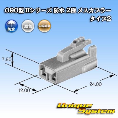 Photo3: [Yazaki Corporation] 090-type II series waterproof 2-pole female-coupler type-2