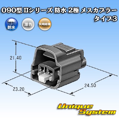 Photo4: [Yazaki Corporation] 090-type II series waterproof 2-pole female-coupler type-3