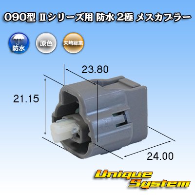 Photo1: [Yazaki Corporation] 090-type II series / waterproof 2-pole female-coupler type-1