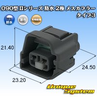 [Yazaki Corporation] 090-type II series waterproof 2-pole female-coupler type-3