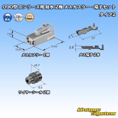 Photo5: [Yazaki Corporation] 090-type II series waterproof 2-pole female-coupler & terminal set type-2