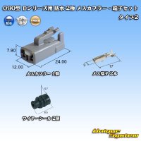 [Yazaki Corporation] 090-type II series waterproof 2-pole female-coupler & terminal set type-2