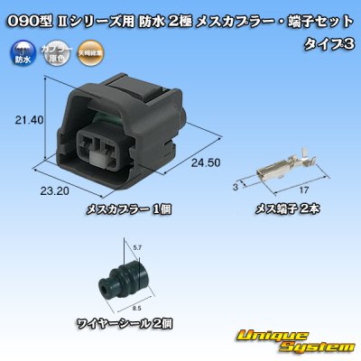 Photo1: [Yazaki Corporation] 090-type II series waterproof 2-pole female-coupler & terminal set type-3
