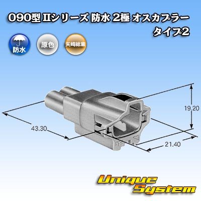 Photo3: [Yazaki Corporation] 090-type II series waterproof 2-pole male-coupler type-2