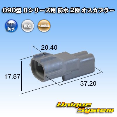 Photo1: [Yazaki Corporation] 090-type II series / waterproof 2-pole male-coupler type-1