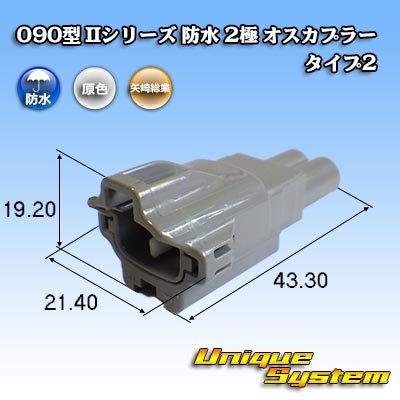 Photo1: [Yazaki Corporation] 090-type II series waterproof 2-pole male-coupler type-2