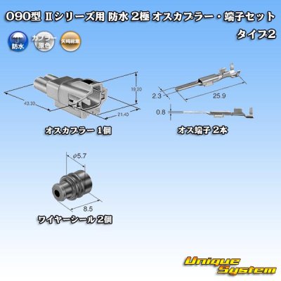 Photo5: [Yazaki Corporation] 090-type II series waterproof 2-pole male-coupler & terminal set type-2