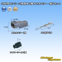[Yazaki Corporation] 090-type II series / waterproof 2-pole male-coupler & terminal set type-1