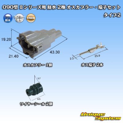 Photo1: [Yazaki Corporation] 090-type II series waterproof 2-pole male-coupler & terminal set type-2