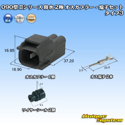 Photo1: [Yazaki Corporation] 090-type II series waterproof 2-pole male-coupler & terminal set type-3