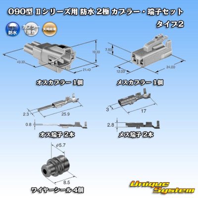 Photo5: [Yazaki Corporation] 090-type II series waterproof 2-pole coupler & terminal set type-2