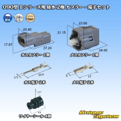 Photo1: [Yazaki Corporation] 090-type II series / waterproof 2-pole coupler & terminal set type-1