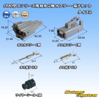 [Yazaki Corporation] 090-type II series waterproof 2-pole coupler & terminal set type-2