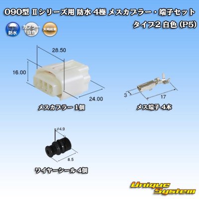 Photo1: [Yazaki Corporation] 090-type II series waterproof 4-pole female-coupler & terminal set type-2 (white) (P5)