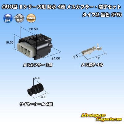 Photo1: [Yazaki Corporation] 090-type II series waterproof 4-pole female-coupler & terminal set type-2 (black) (P5)