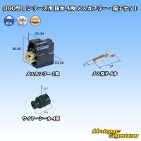 [Yazaki Corporation] 090-type II series / waterproof 4-pole female-coupler & terminal set type-1