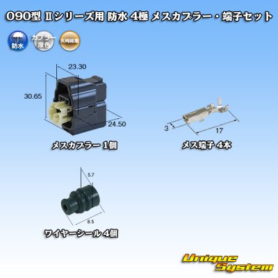 Photo1: [Yazaki Corporation] 090-type II series / waterproof 4-pole female-coupler & terminal set type-1