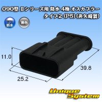 090-type II series waterproof 4-pole male-coupler type-2 (P5) (not made by Yazaki)