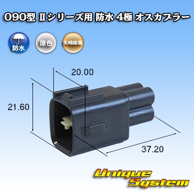 Photo1: [Yazaki Corporation] 090-type II series / waterproof 4-pole male-coupler type-1