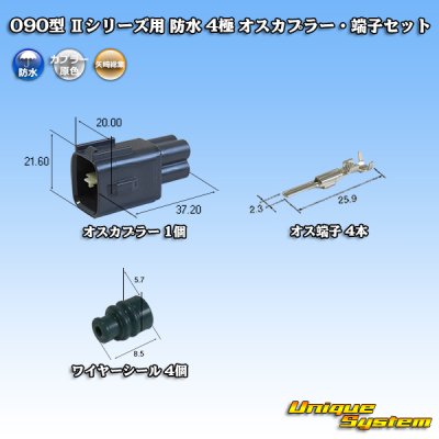 Photo1: [Yazaki Corporation] 090-type II series / waterproof 4-pole male-coupler & terminal set type-1