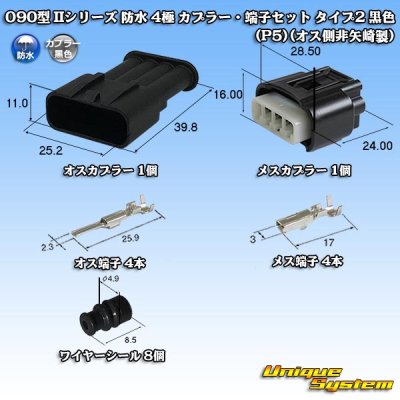 Photo1: [Yazaki Corporation] 090-type II series waterproof 4-pole coupler & terminal set type-2 (black) (P5) (male-coupler only non-Yazaki)