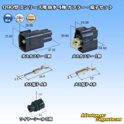 Photo1: [Yazaki Corporation] 090-type II series / waterproof 4-pole coupler & terminal set type-1