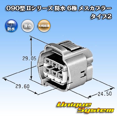 Photo4: [Yazaki Corporation] 090-type II series waterproof 6-pole female-coupler type-2