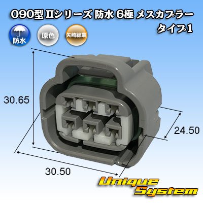 Photo1: [Yazaki Corporation] 090-type II series waterproof 6-pole female-coupler type-1