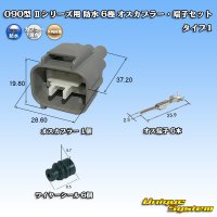 [Yazaki Corporation] 090-type II series waterproof 6-pole male-coupler & terminal set type-1