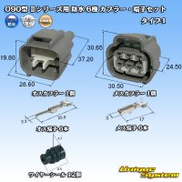 [Yazaki Corporation] 090-type II series waterproof 6-pole coupler & terminal set type-1