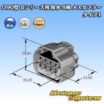 Photo3: [Yazaki Corporation] 090-type II series waterproof 8-pole female-coupler type-1