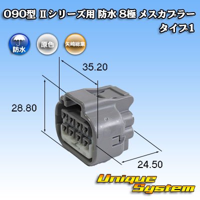 Photo1: [Yazaki Corporation] 090-type II series waterproof 8-pole female-coupler type-1