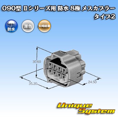 Photo3: [Yazaki Corporation] 090-type II series waterproof 8-pole female-coupler type-2