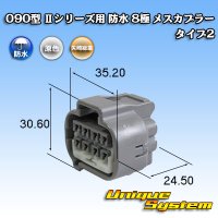 [Yazaki Corporation] 090-type II series waterproof 8-pole female-coupler type-2