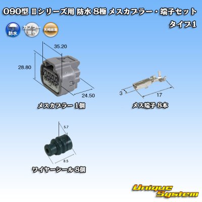 Photo1: [Yazaki Corporation] 090-type II series waterproof 8-pole female-coupler & terminal set type-1