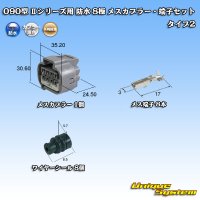 [Yazaki Corporation] 090-type II series waterproof 8-pole female-coupler & terminal set type-2