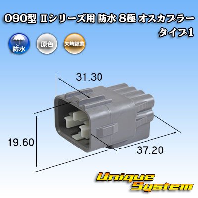 Photo1: [Yazaki Corporation] 090-type II series waterproof 8-pole male-coupler type-1