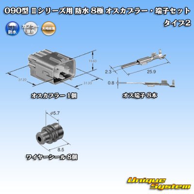 Photo5: [Yazaki Corporation] 090-type II series waterproof 8-pole male-coupler & terminal set type-2