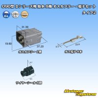 [Yazaki Corporation] 090-type II series waterproof 8-pole male-coupler & terminal set type-2