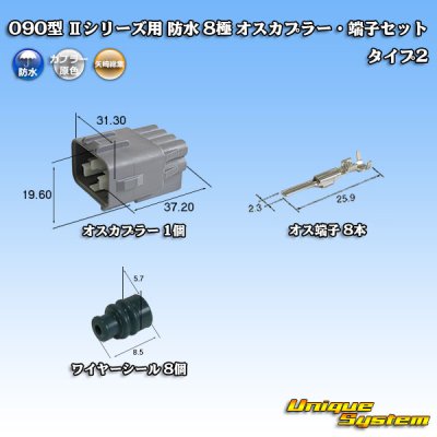 Photo1: [Yazaki Corporation] 090-type II series waterproof 8-pole male-coupler & terminal set type-2