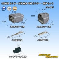 [Yazaki Corporation] 090-type II series waterproof 8-pole coupler & terminal set type-1