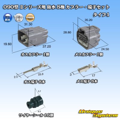 Photo1: [Yazaki Corporation] 090-type II series waterproof 8-pole coupler & terminal set type-1