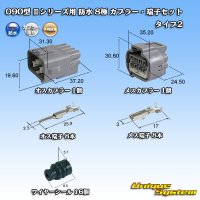 [Yazaki Corporation] 090-type II series waterproof 8-pole coupler & terminal set type-2