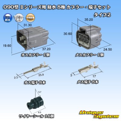 Photo1: [Yazaki Corporation] 090-type II series waterproof 8-pole coupler & terminal set type-2