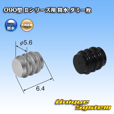 Photo1: [Yazaki Corporation] 090-type II series waterproof dummy-plug