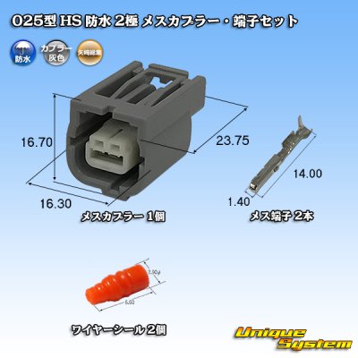 Photo1: [Yazaki Corporation] 025-type HS waterproof 2-pole female-coupler & terminal set type-1