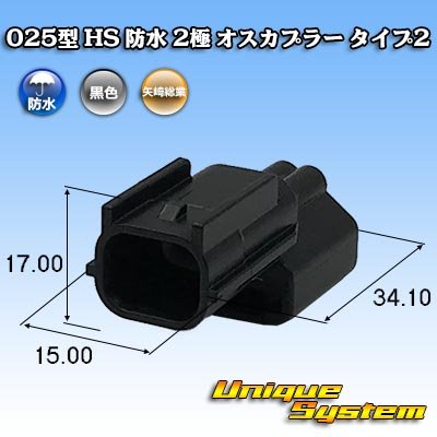 Photo1: [Yazaki Corporation] 025-type HS waterproof 2-pole male-coupler type-2